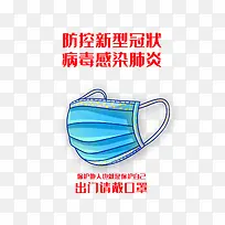 新型冠状病毒防控抗疫口罩
