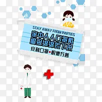 新型冠状病毒口罩手绘人物抗疫防控