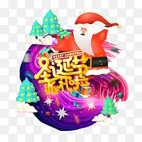 圣诞  派礼啦  节日  促销