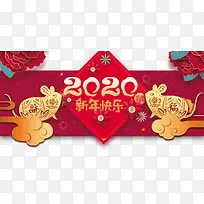 2020新年快乐祥云鼠剪纸