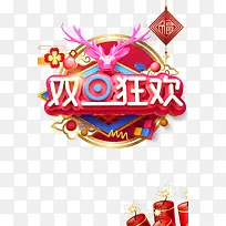 元旦双旦狂欢鹿角福纸鞭炮