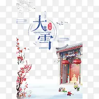 大雪梅花树枝鸟屋檐雪地手绘人物