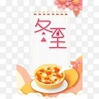 冬至日历创意元素图