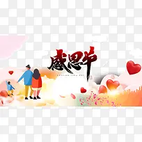 感恩节 一家人游玩元素