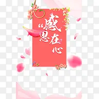 感恩在心花瓣花藤曼