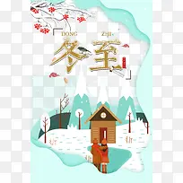 冬至剪纸元素图