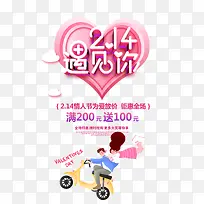 2.14遇见你主题艺术字