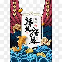 转发好运大吉大利鲤鱼