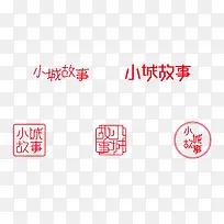 恋恋不忘的小城故事字体设计