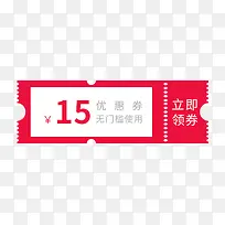 15元红白双色优惠券