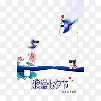 浪漫七夕节让我们更懂你