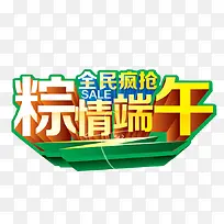 粽情端午