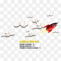 卡通云顶火箭