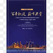 海报,创意,元素,房地产