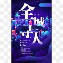 节日,创意,海报,招聘