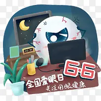 手绘卡通66爱眼日素材