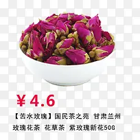 玫瑰花茶