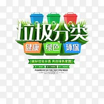 垃圾分类垃圾桶文案