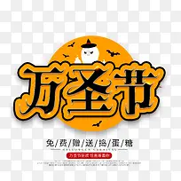 万圣节创意主标题