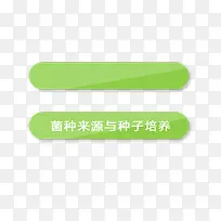 绿色标题文字