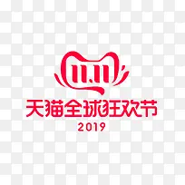 2019双十一