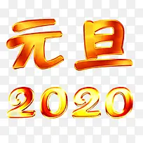 金属质感字元旦2020