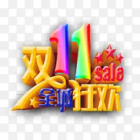双十一狂购
