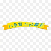 51长假不规则图形