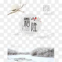 霜降白雪皑皑树林结冰的河