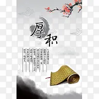 厚积