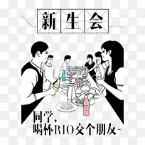 新生会