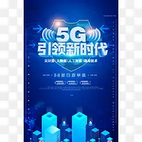 5G 高科技 广告 元素0200