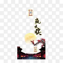 财神节日