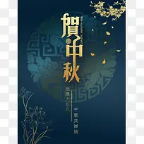 八月十五中秋佳节