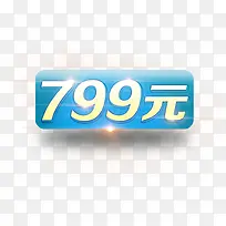 799手机