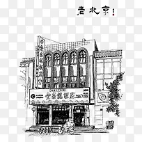 老北京建筑手绘线稿