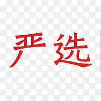 网易严选logo