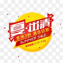 夏出清促销标签清仓