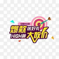 创意合成文案效果爆款送好礼