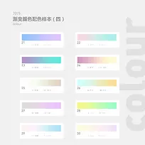 渐变色配色表1
