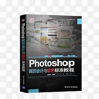 Photoshop 配色 书籍 图书