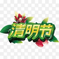 清明节模板下载免费下载