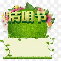 清明节