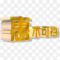 高清活动促销黄色3D字体