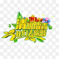 清明节