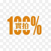 100%实拍促销元素