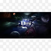 B计划星球创意设计