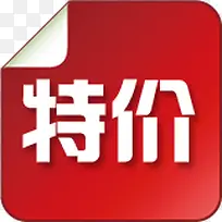 特价促销商品标签方形