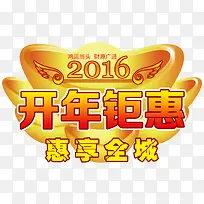 开年钜惠