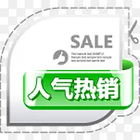 SALE人气热销图标淘宝促销